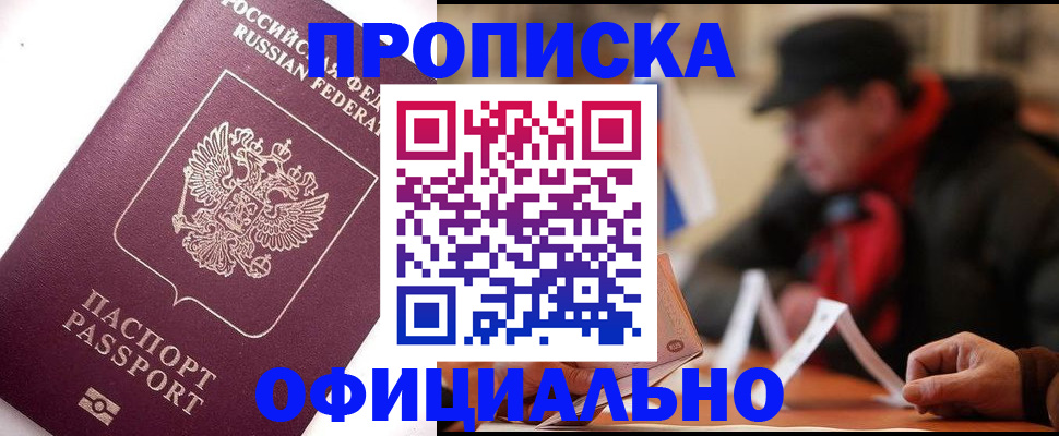 прописка в Печорах