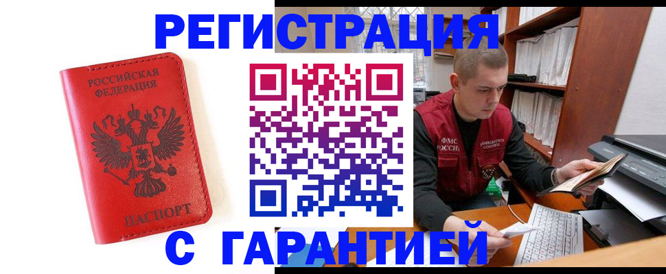 временная прописка в Печорах
