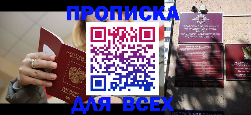 прописка регистрация в Печорах
