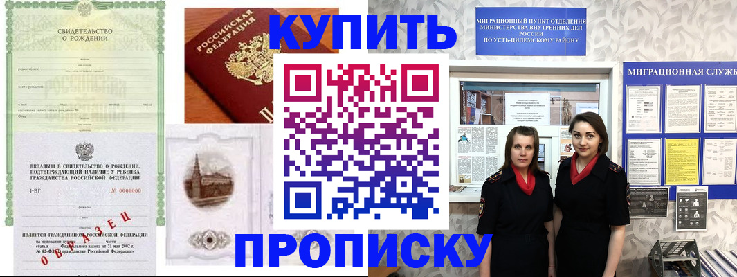 прописка законно в Печорах